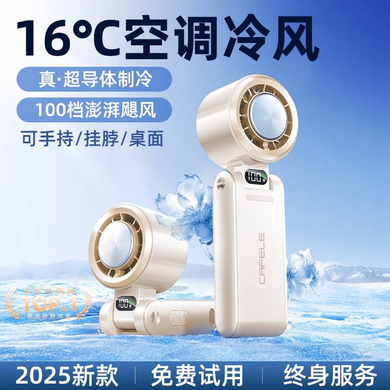 96058【超导体制器冷】手持小风扇降温新神小型迷你便携式身超强力挂脖户外折叠桌面2随025款静音学生宿舍USB