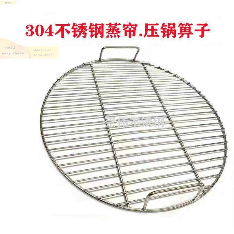 340不锈防93710压钢圆形烧烤网 卤肉锅蒸锅篦子沥水油糊底熏肉架