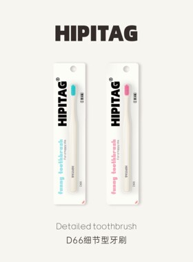HIPITAG巴氏蛀牙刷辅助正畸护龈敏感牙洁净情侣妈妈孕妇月子牙刷