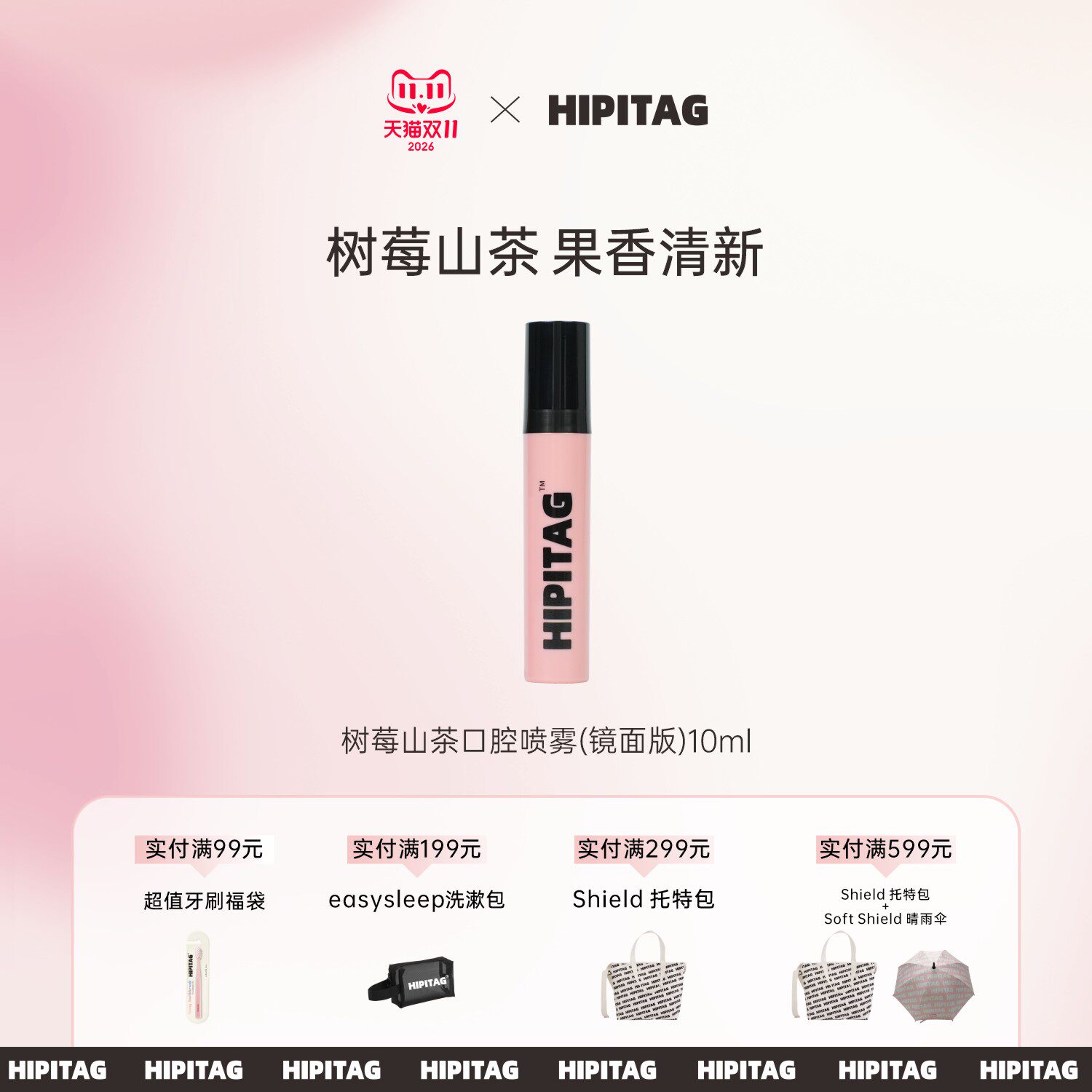 HIPITAG树莓山茶口喷口腔清新喷雾口气清新剂女持久型便携型留香