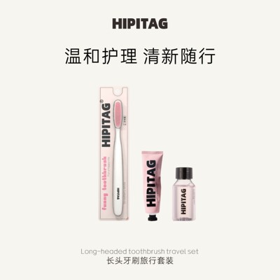 【旅行套装】长头牙刷旅行套装牙膏漱口水便携旅行装牙龈温和护理