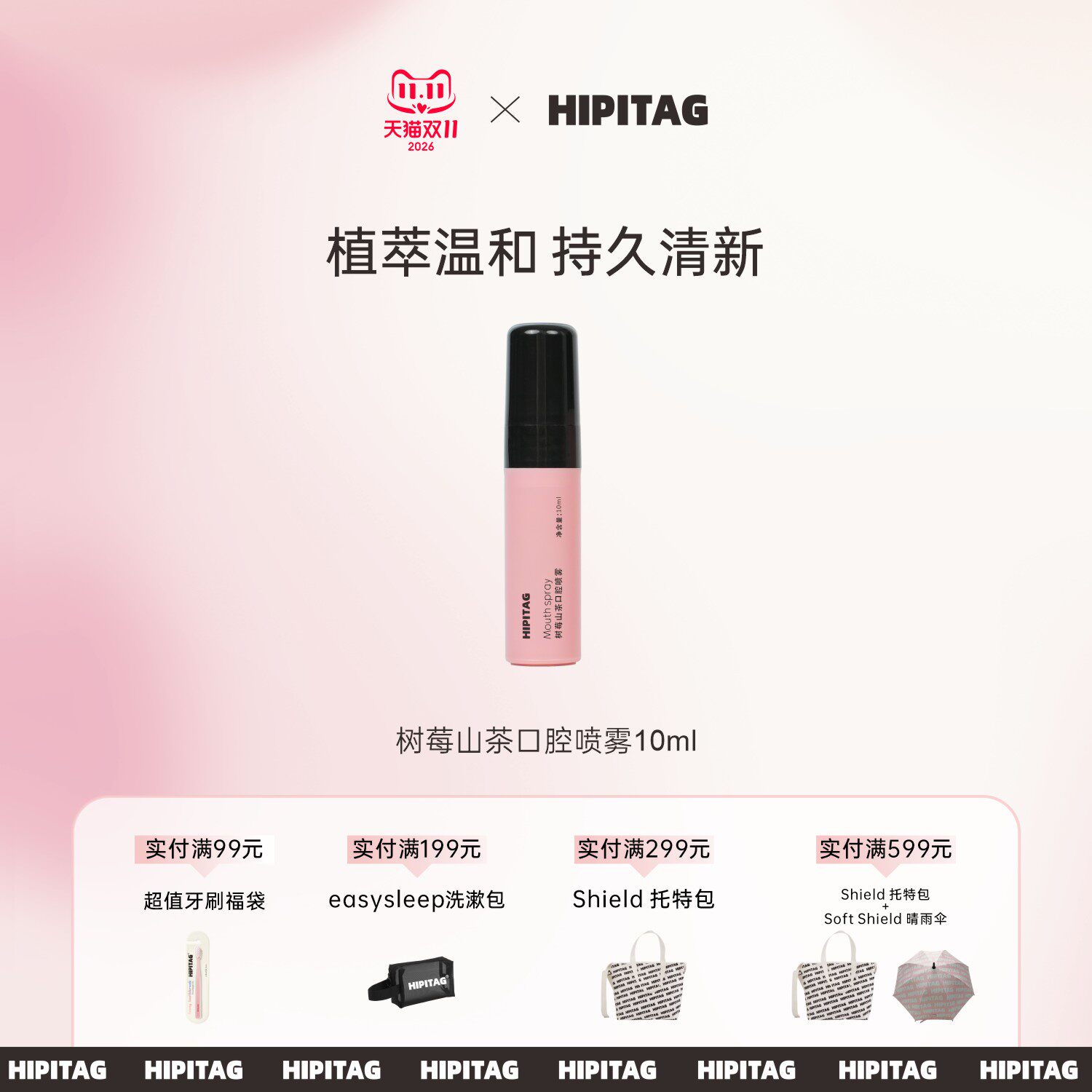 HIPITAG树莓山茶口喷口腔清新喷雾口气清新剂女持久型便携型留香