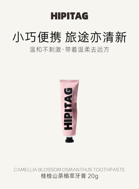 HIPITAG桂桂山茶粉管牙膏20g便携旅行装小支口气清新无SLS不含氟