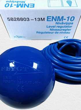 全新正品 飞力浮球液位开关FLYGT ENM-10 液位自动开关 水位控制