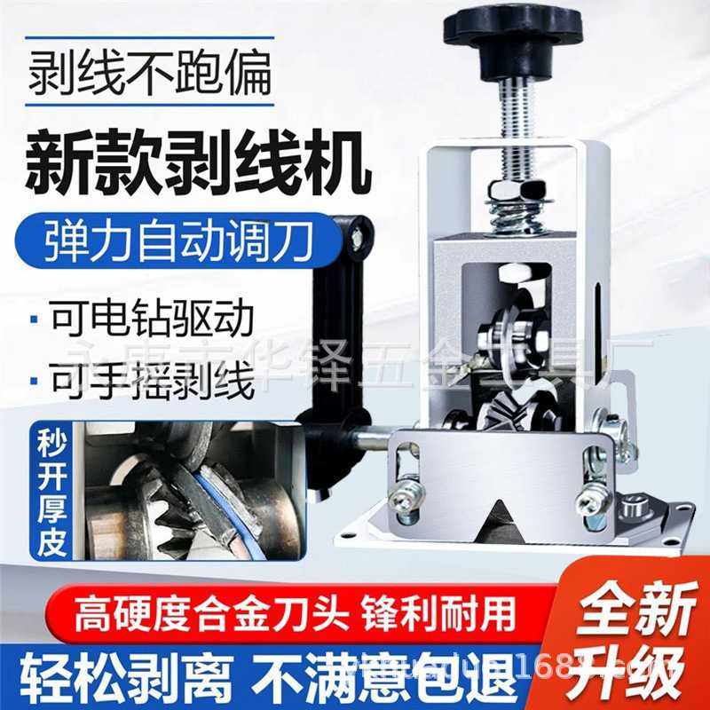 小型剥线机家用电动手动手摇废旧电线电缆剥铜去皮机扒皮机剥线机,电子元器件市场,其它元器件,淘宝优惠券,粉丝福利购,淘宝优惠卷