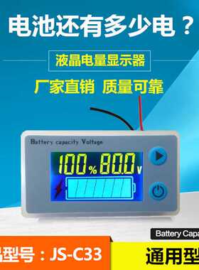 12V24V36V48V60V72V电池电量显示器温度低压报警彩屏JS-C33