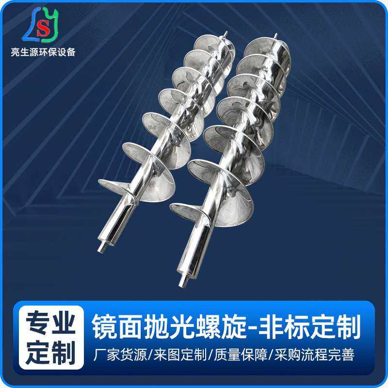 304不锈钢送料螺杆 镜面抛光螺旋 高硬度给料机绞龙螺旋,电子元器件市场,其它元器件,淘宝优惠券,粉丝福利购,淘宝优惠卷
