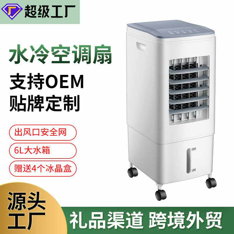 美规冷风扇冷风机空调扇制冷移动水冷空调节能省电双水箱