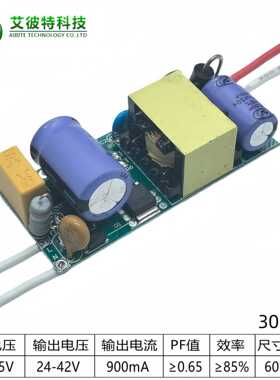 工程款LED驱动电源8-12串900MA 30W 36W PAR灯轨道灯隔离内置电源