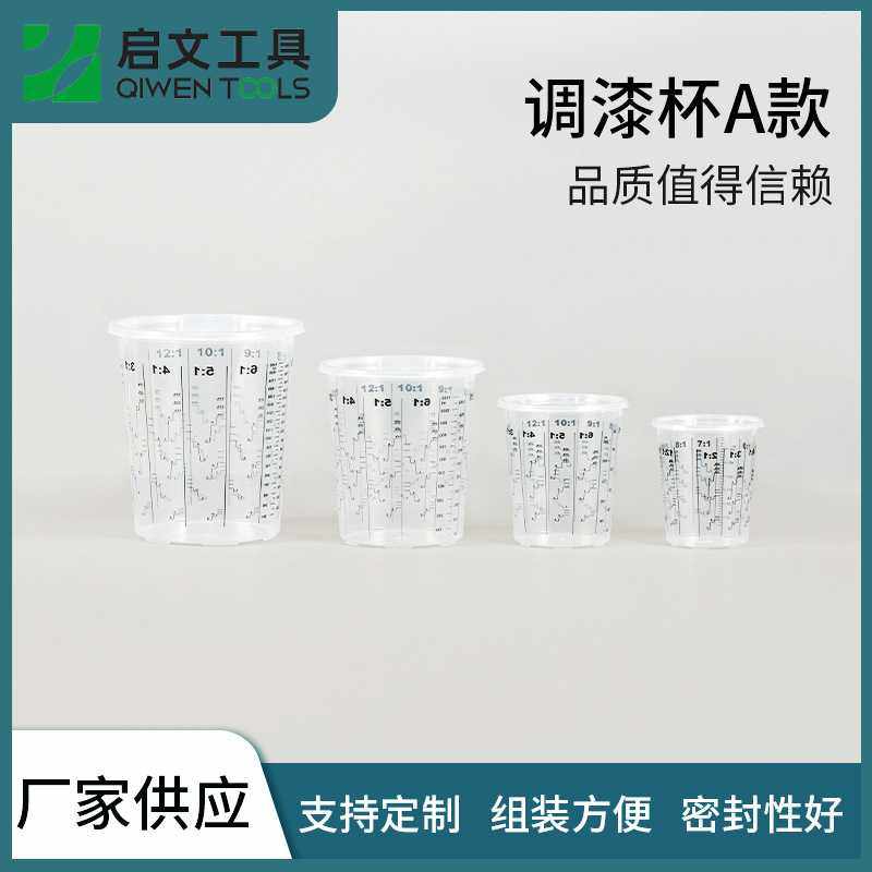 车漆调漆杯一次性透明刻度塑料油漆杯调色涂料混合杯上漆带密封盖,电子元器件市场,其它元器件,淘宝优惠券,粉丝福利购,淘宝优惠卷