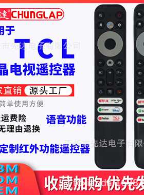 适用于TCL液晶电视语音遥控器RC902V FMR2 FMR4 TCL voice remote