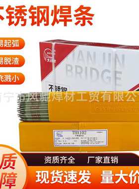 直供天津大桥THA102 E308-16不锈钢焊条耐高温焊接电焊条焊丝