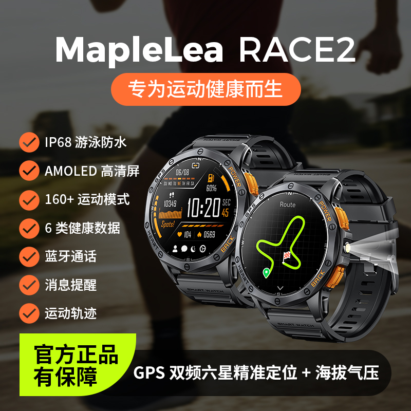 RACE2蓝牙GPS六频双星健康管理