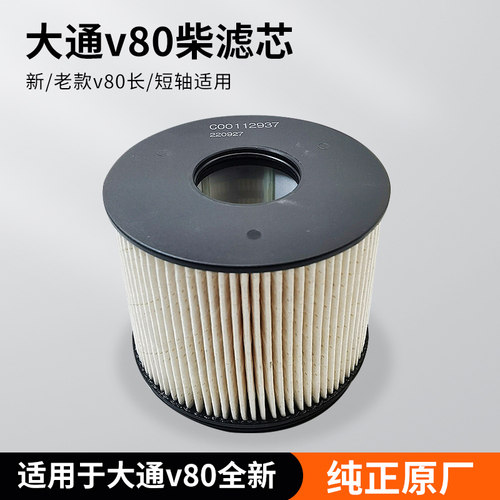 上汽大通V80国六柴滤原厂柴油滤芯心手油泵配全车配件柴滤扳手
