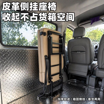 依维柯得意改装侧挂座椅欧胜货拉拉折叠座椅加厚平铺侧翻座椅双人