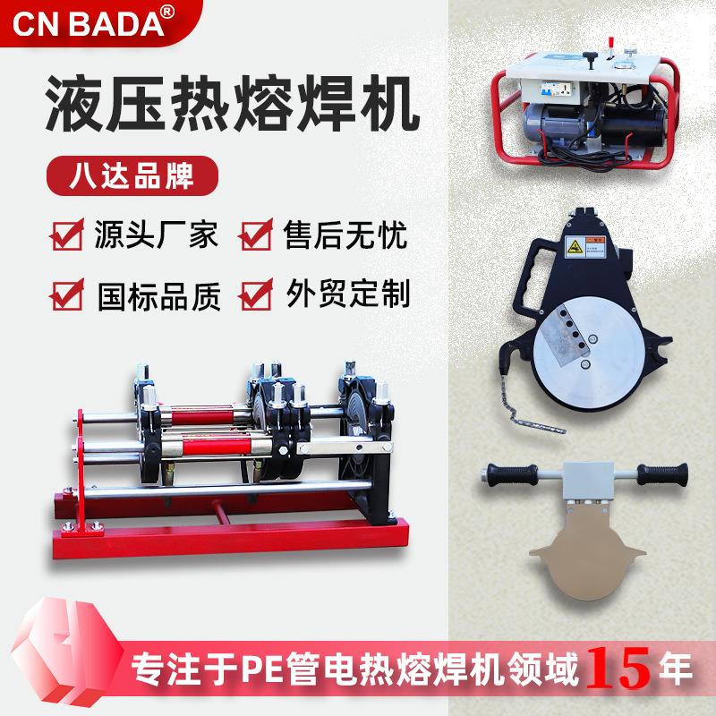 SHBD160液压pe管焊机液压对接焊机 半自动热熔焊机