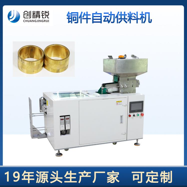 铜螺母预装自动上料机对接机器人自动供料铜螺母自动送料机