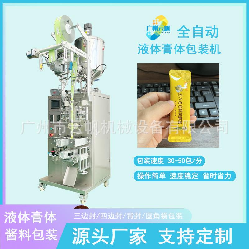 蜂蜜圆角袋包装机全自动液体立式包装机条装便携漱口水包装机