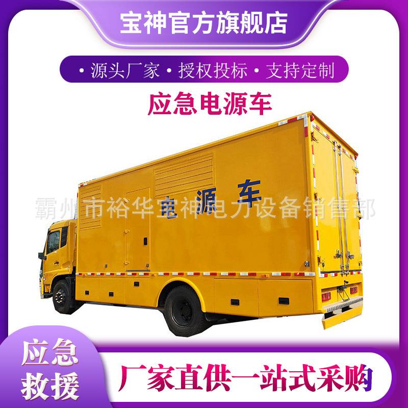 灾害救援应急电源车移动发电供电动力车双排座移动后勤保障车