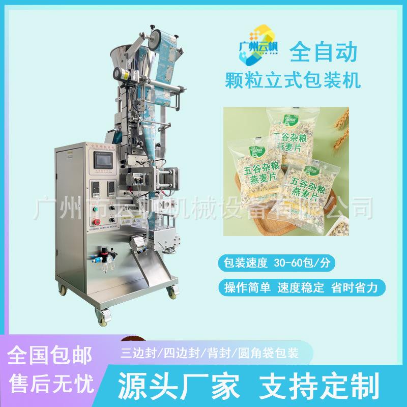 固体饮料咖啡粉包装机全自动圆角背封颗粒包装机谷物代餐粉包装机