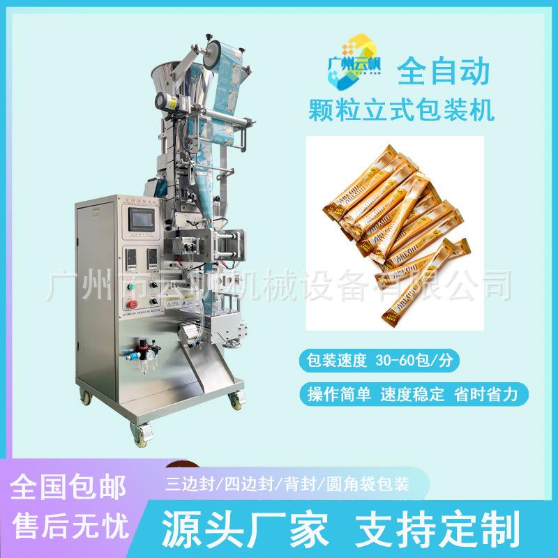 宠物颗粒冲剂包装机长条背封咖啡粉包装机圆角茶粉全自动包装机