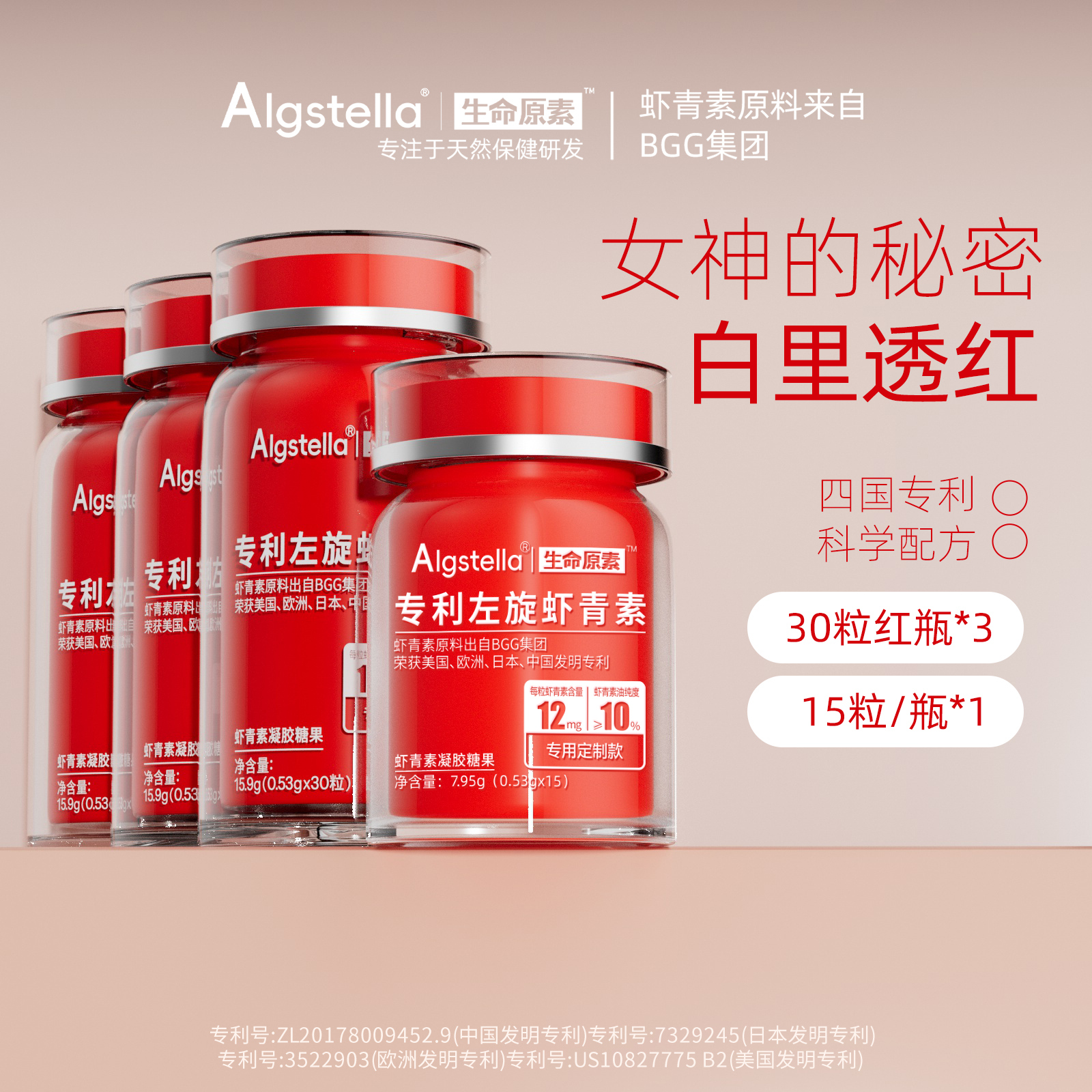 生命原素12mg专利左旋虾青素白番茄透白瓶组合装