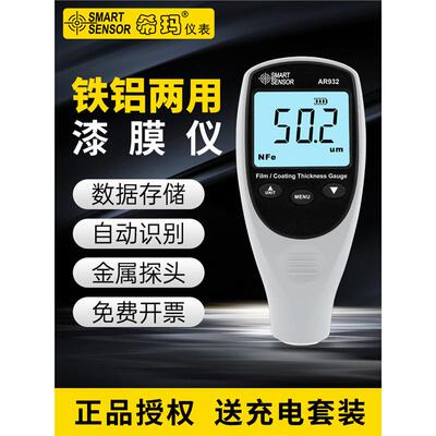 漆膜仪镀锌层油漆厚度汽车漆面测量检测仪涂层测厚仪AR932