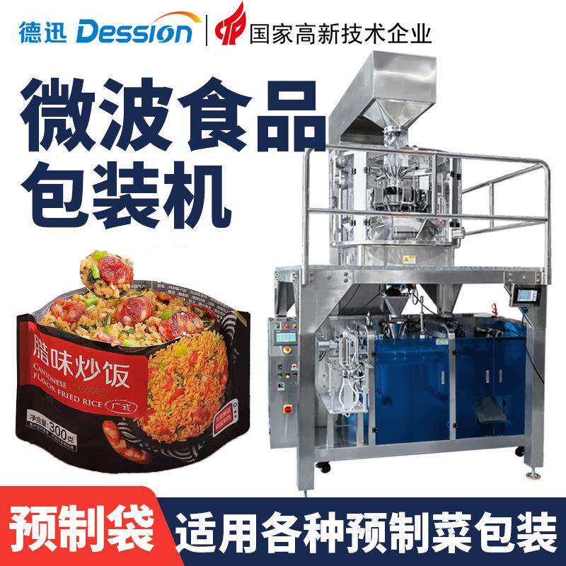 定制袋装微波食品包装机 全自动速食炒饭面条给袋机 预制菜包装机