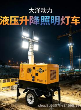 7米9米液压升降灯杆 矿上夜晚施工照明15KW20KW柴油发电机灯塔