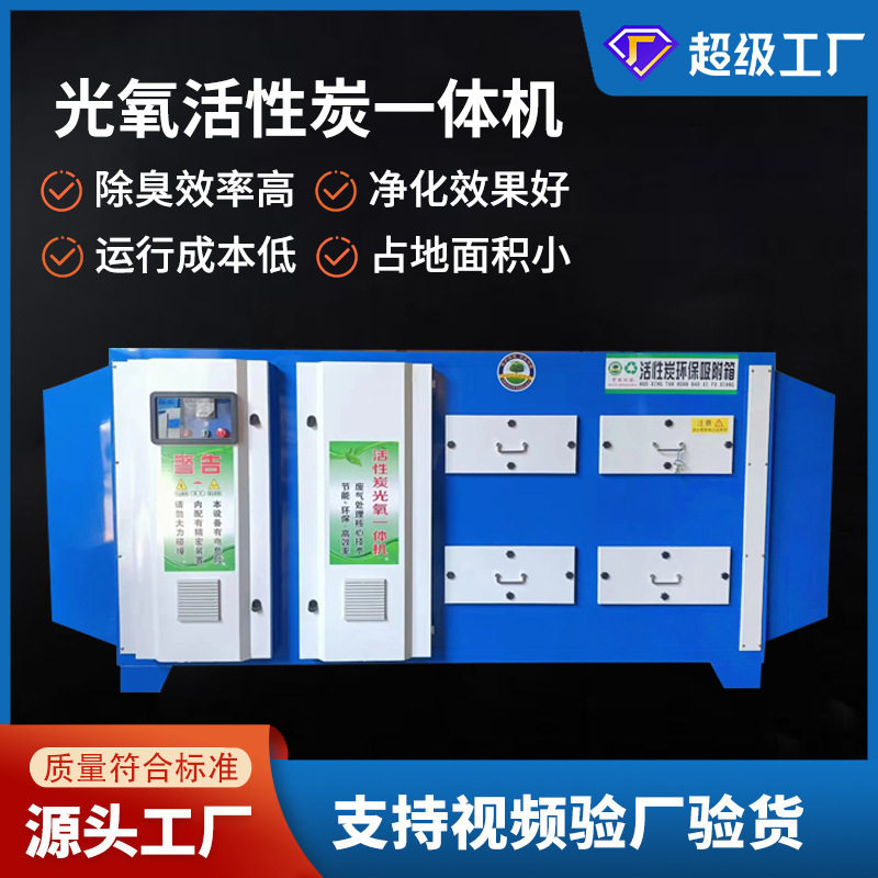 定制UV光氧等离子净化设备印刷厂活性炭光解除臭光氧催化一体机