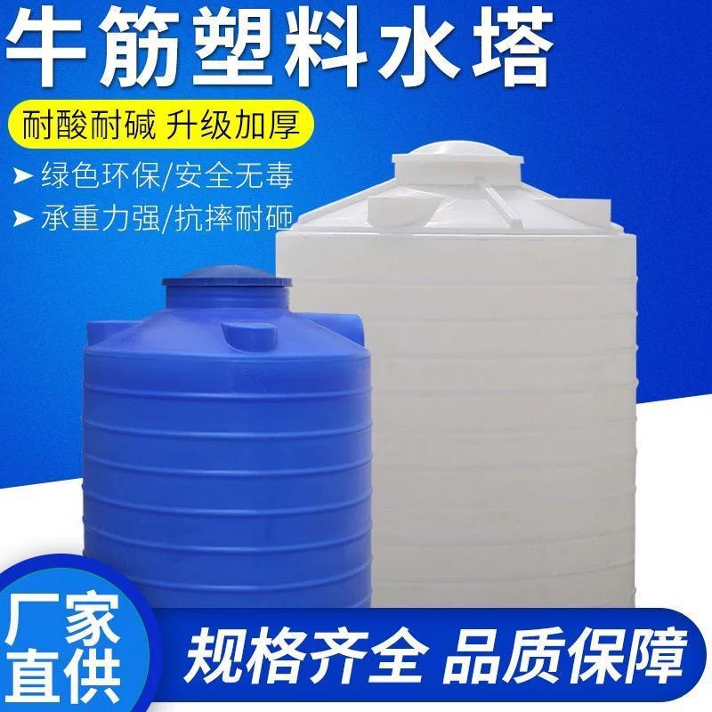 加厚塑料水塔储水罐号蓄水桶pe水箱1/2/3/5/10吨塑料桶大容量