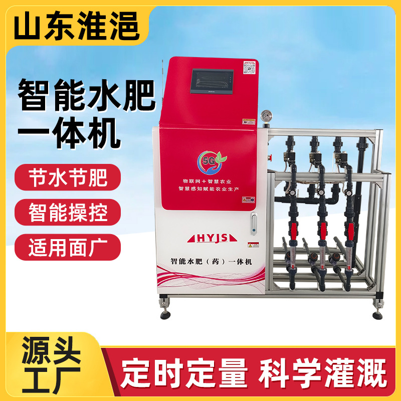 智能水肥一体机果园滴灌微喷自动灌溉系统农田灌溉智能水肥一体机