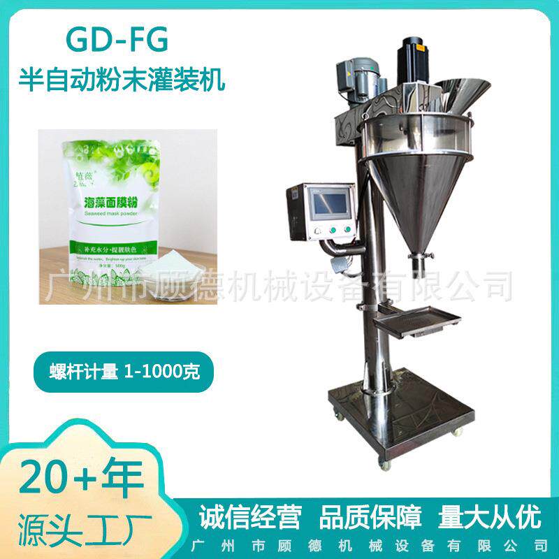 五香粉花椒粉灌装机称重粉末半自动包装机预制袋软膜粉填充机河北