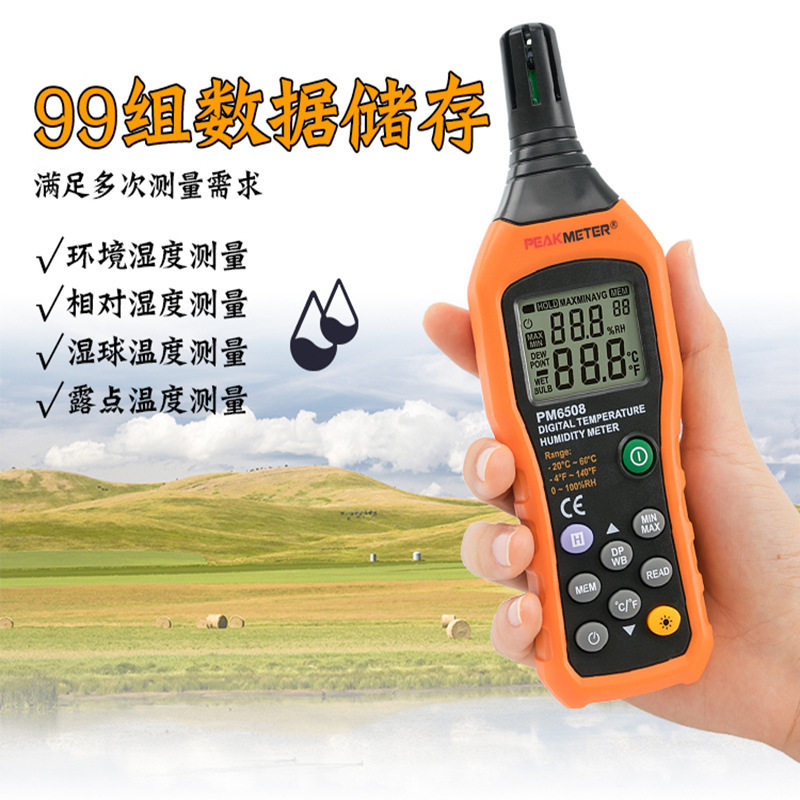 华谊数显温湿度计工业温湿度测量仪家用室内手持数字温湿表PM6508
