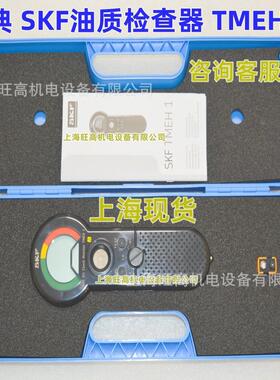 SKF频闪仪TKRS10 20 TKRS21检测工具 现货 SKF油质检查器TMEH1