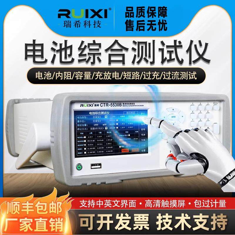 瑞希电池测试仪锂电池充放电内阻短路过流检测设备电流蓄电池电瓶