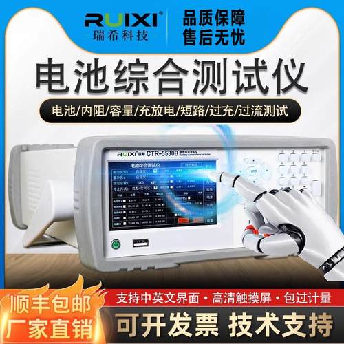 瑞希电池测试仪锂电池充放电内阻短路过流检测设备电流蓄电池电瓶