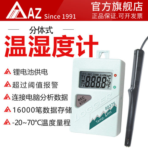 衡欣 AZ88375温湿度记录仪环境温湿度测试表高精度温湿度计