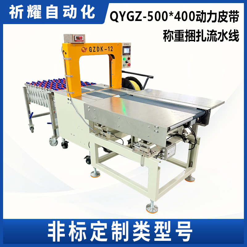 QYGZ-500*400 伺服全自动捆扎机包装纸箱物流打包机非标定制厂家