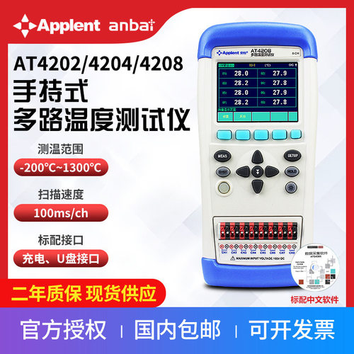常州安柏(ANBAI)  多路温度仪AT4208/04/02 手持式温度巡检仪