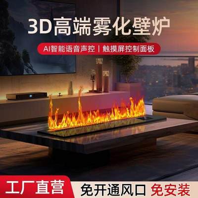 3D雾化家用壁炉芯嵌入式电子电视柜仿真火焰加湿器装饰柜