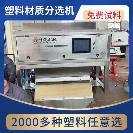 塑料破碎料材质机abs打印机外壳小型分选机型号6sxz-12