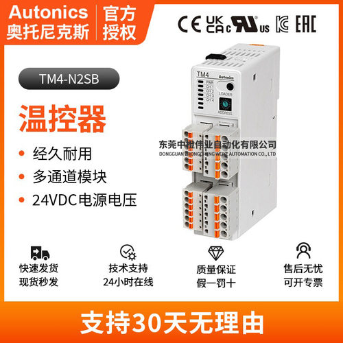 正品奥托尼克斯温控器TM4-N2SB 高精度多通道输出温度温控模块