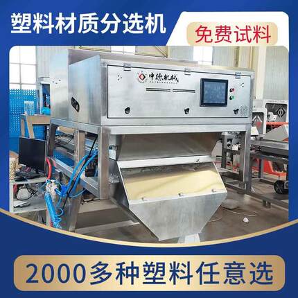 塑料视觉材质机聚苯醚PPO空调外壳履带式分选机等产量可选材质