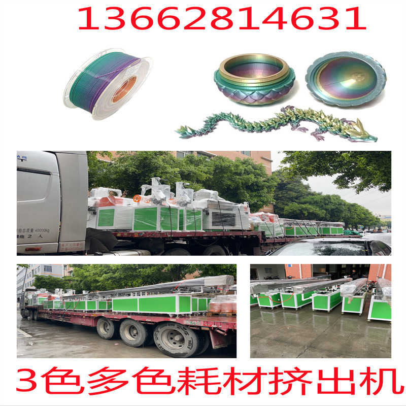 3色多色排线整齐3D打印丝耗材挤出设备ABS/PLA3D打印耗材拉丝机