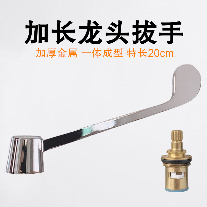 加长水龙头把手 加长20cm