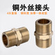 铜对丝4分双外丝外牙加长直接水管水暖接头管件加厚配件