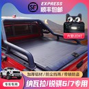 纳瓦拉后箱盖锐骐6卷帘盖货箱盖锐骐7推拉平盖尾箱盖配件皮卡改装