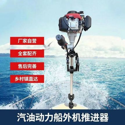 大功率挂机汽油机推进器螺旋桨汽油四冲程船外机推进器大容量电动