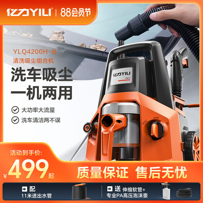 亿力高压洗车机家用220v洗车器全自动高压洗车泵便携式水泵清洗机